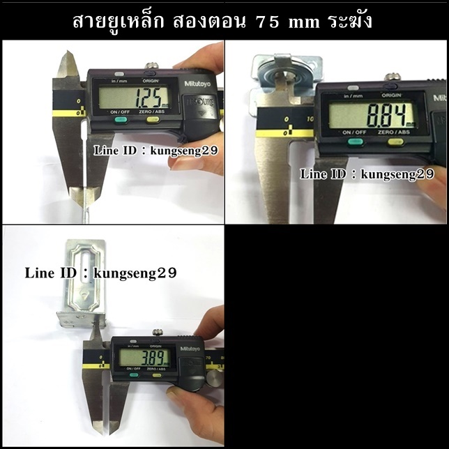สายยูเหล็ก สองตอน 75 mm ตราระฆัง