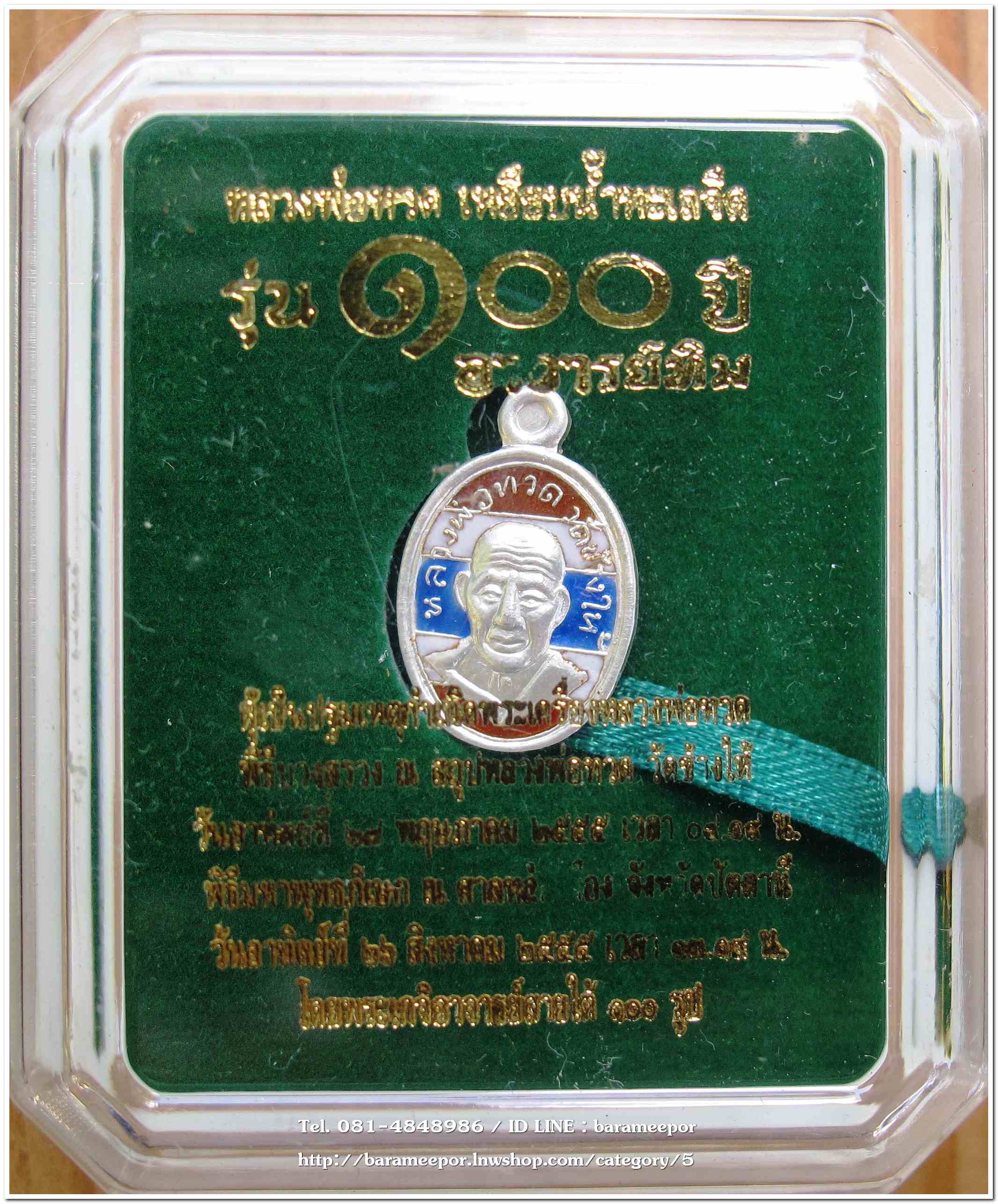 หลวงพ่อทวด 100 ปี อ.ทิม พิธีศาลหลักเมือง มีหลายรายการ