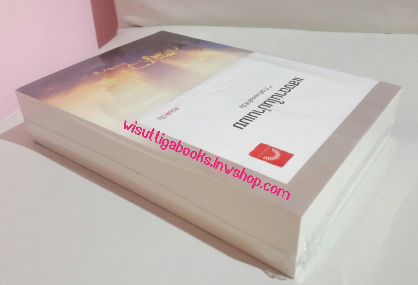 แสงฉานในม่านเมฆ โดย ดวงตะวัน (มือหนึ่ง อยู่ในซีล)