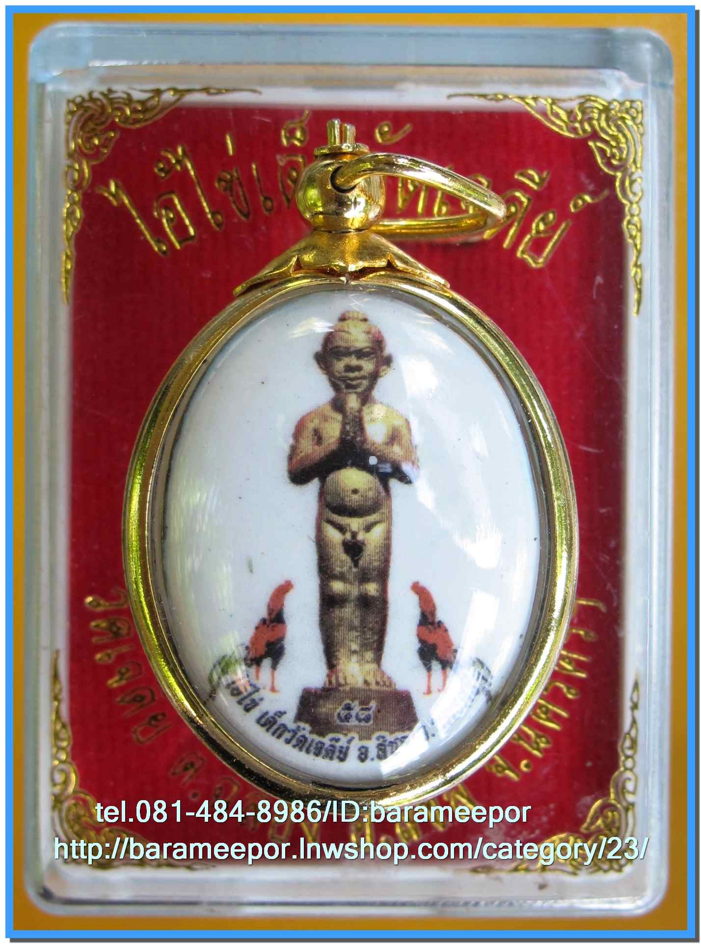 ไอ้ไข่ เด็กวัดเจดีย์ รุ่นสรงน้ำ 58 วัดเจดีย์ ลอคเก็ตใหญ่ ..2