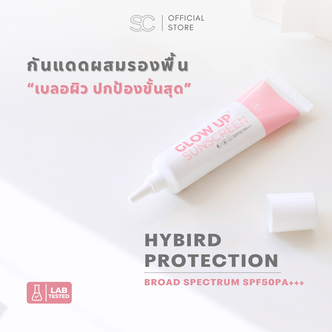 Glow up sunscreen กันแดดผิวฉ่ำ SPF50PA+++ แถมฟรีฟองน้ำทุกกล่อง