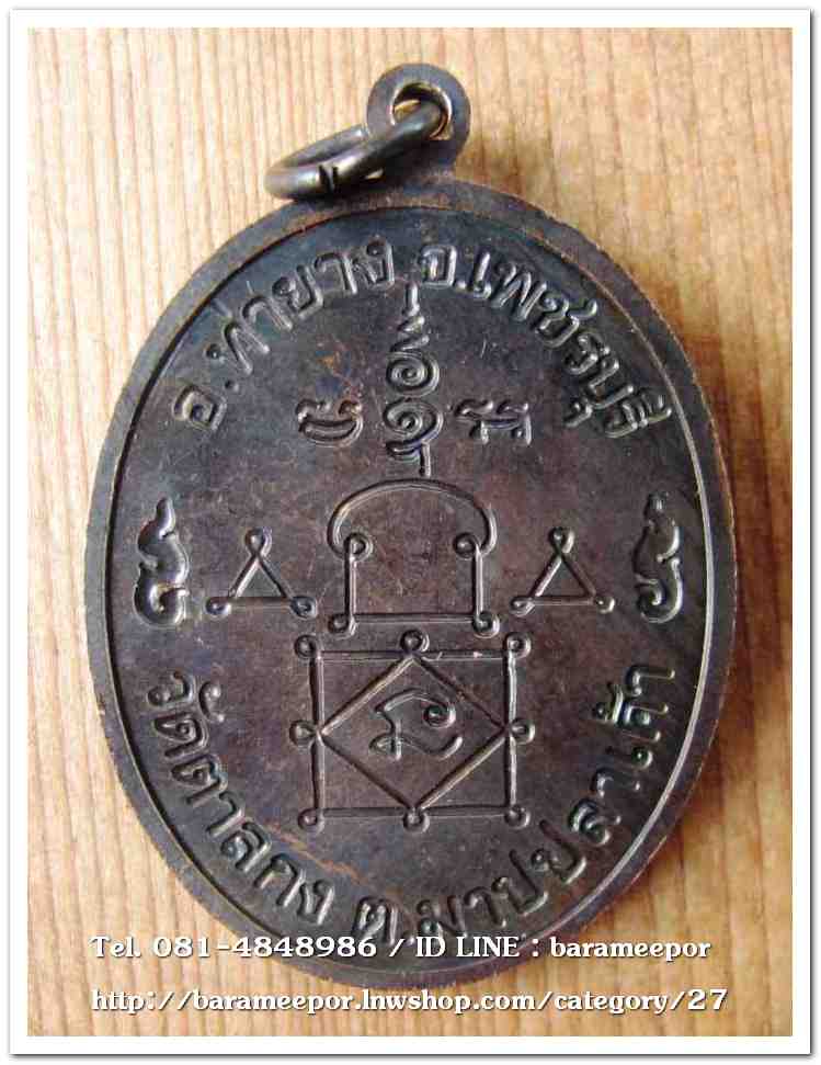 หลวงพ่ออุ้น สุขกาโม วัดตาลกง เหรียญ ๘๙ รูปไข่ บล็อก B เนื้อทองแดง อายุ ๘๙ ปี ๒๕๔๗