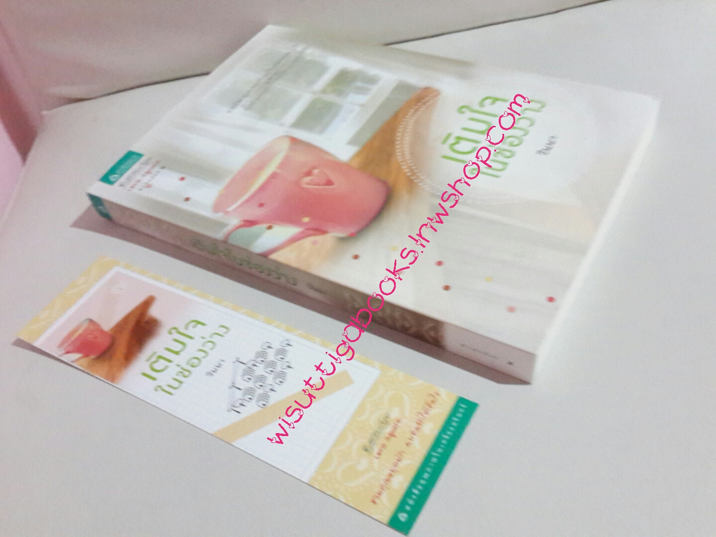 เติมใจในช่องว่าง โดย วินนา