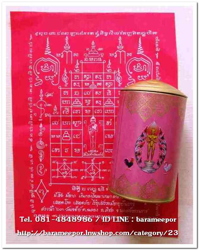 ไอ้ไข่ เด็กวัดเจดีย์ รุ่นสรงน้ำ 63 ผ้ายันต์สีชมพู ขนาด 9 x 12 นิ้วและกระปุกออมสิน ชุดเจ้าภาพร่วมฯ