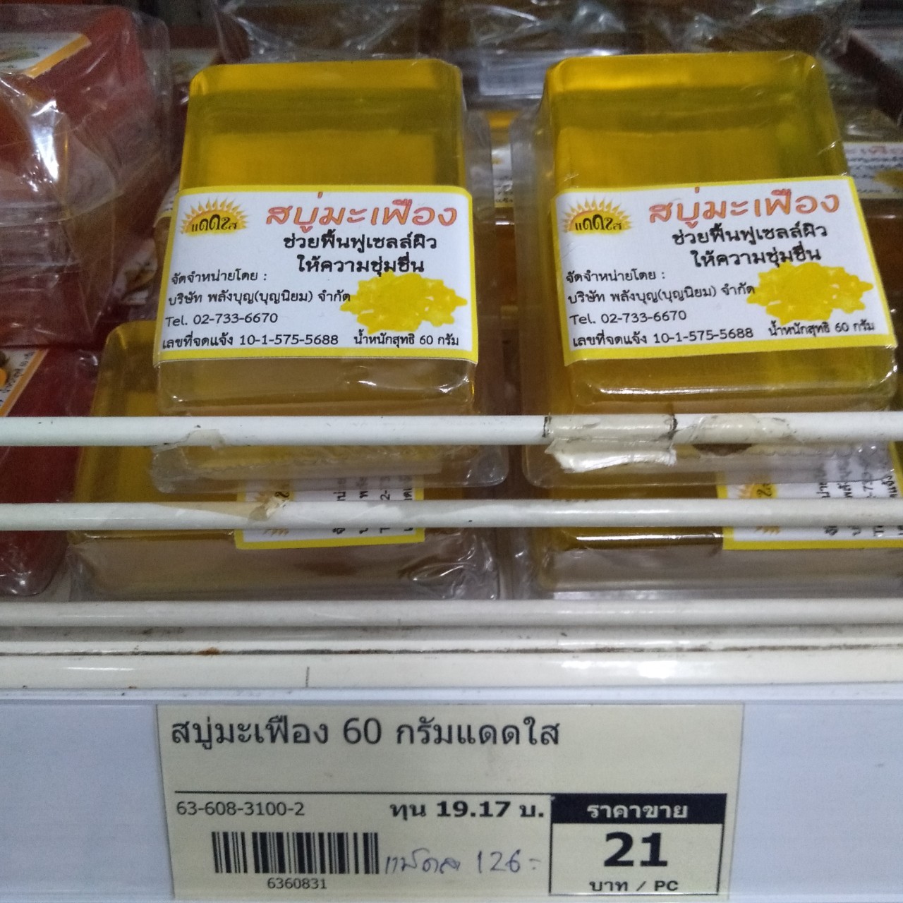 63-608-3100-2 สบู่มะเฟือง 60 กรัม ม.แดดใส