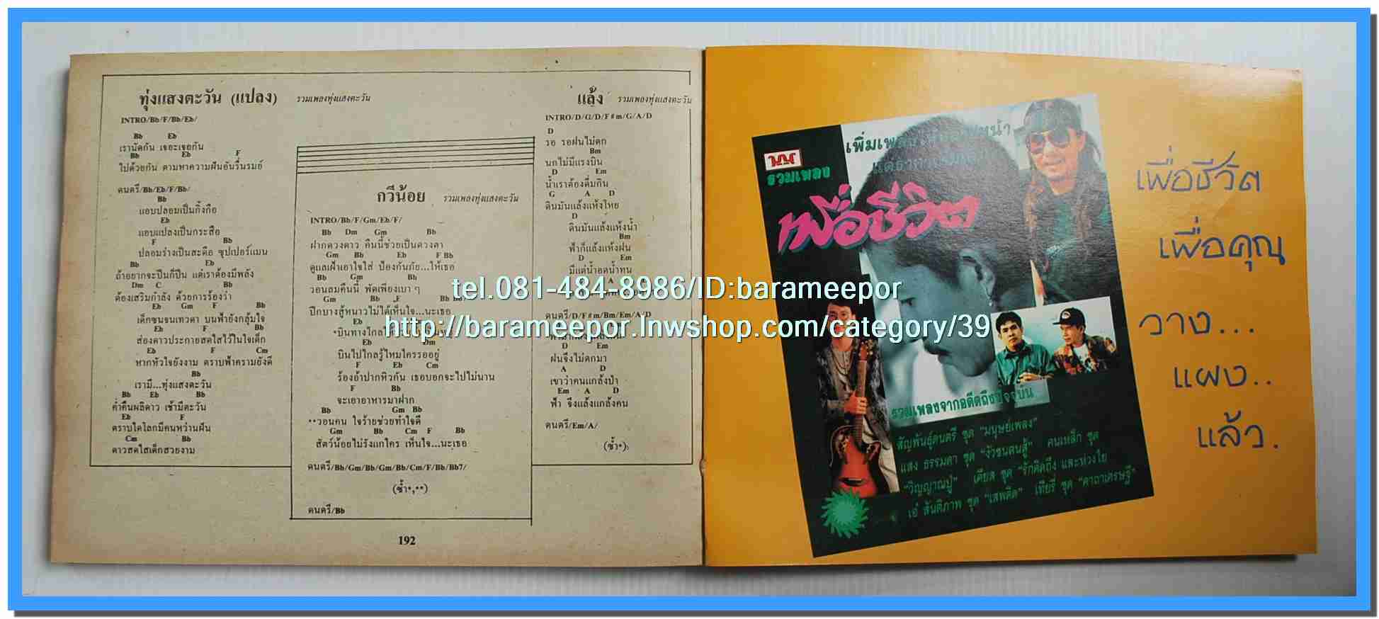 หนังสือเพลงมน Song Book มีหลายปก..1E