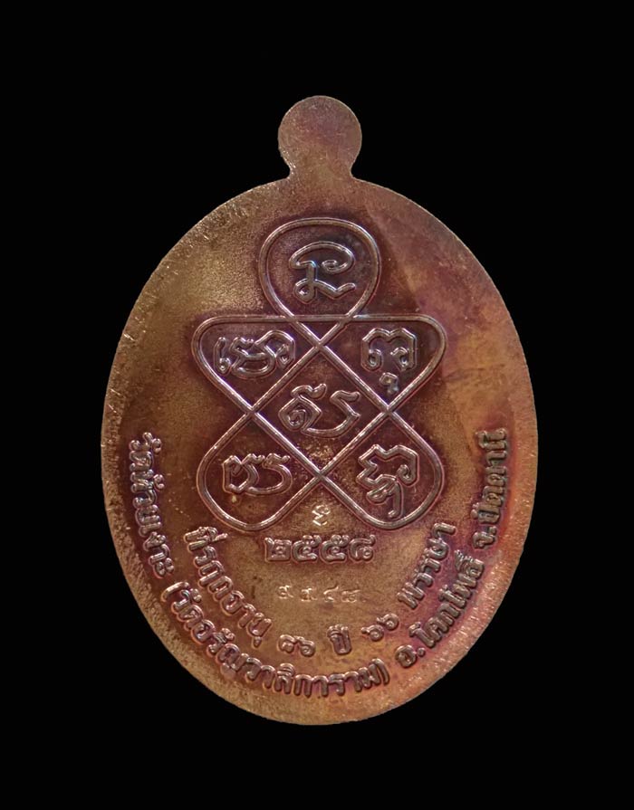 เหรียญเบญจภาคีพ่อท่านเขียว วัดห้วยเงาะ ปัตตานี (พิมพ์หลวงพ่อฉุย วัดคงคาราม) รุ่นกฐิน58 ปี 2558 เนื้อทองแดง หมายเลข 9948 ขนาดพระสูง 3.8 ซ.ม. พร้อมกล่องเดิม