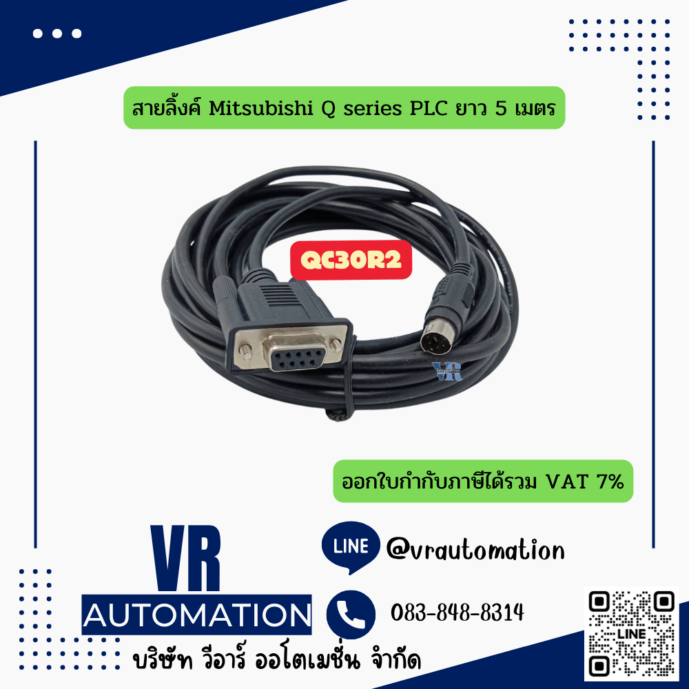 สายลิ้งค์ Mitsubishi Q series PLC ยาว 5 เมตร