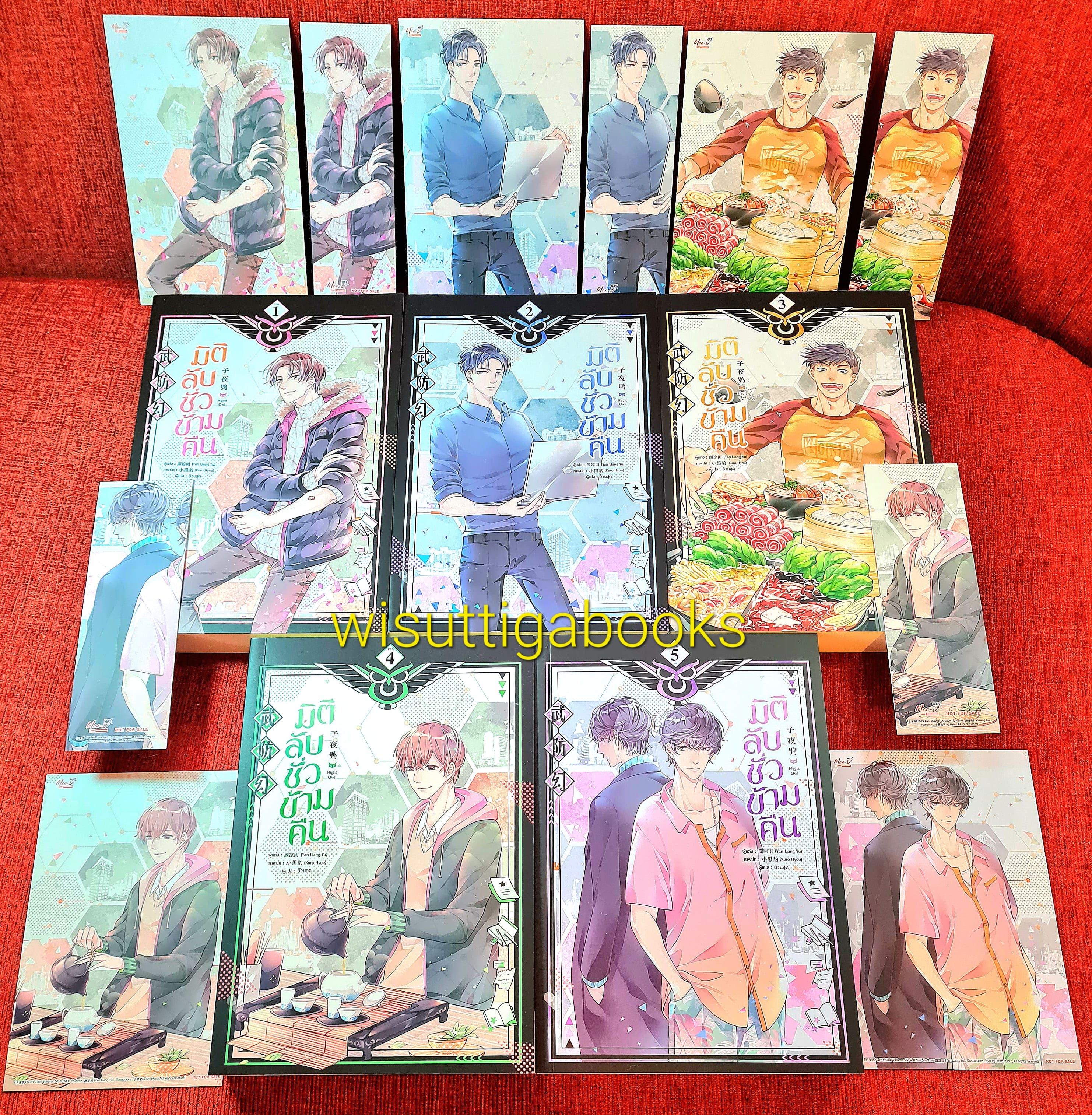 มิติลับชั่วข้ามคืน (5เล่มจบ+ที่คั่น+โปสการ์ดครบ) : Yan Liang Yu เขียน , อ้วนสุด แปล