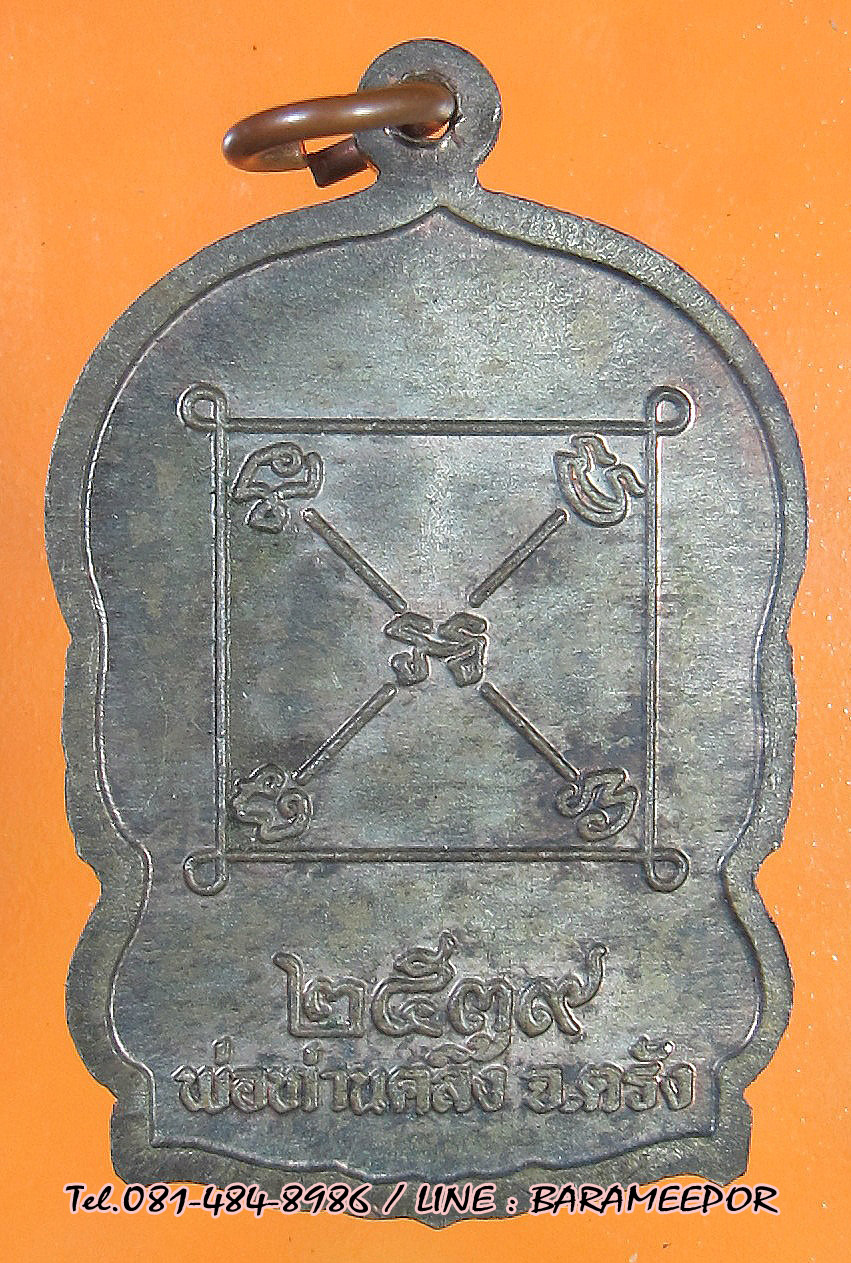 พ่อท่านคลิ้ง ฐานวโร วัดนาท่าม ตรัง มีให้เลือก 2 รุ่น