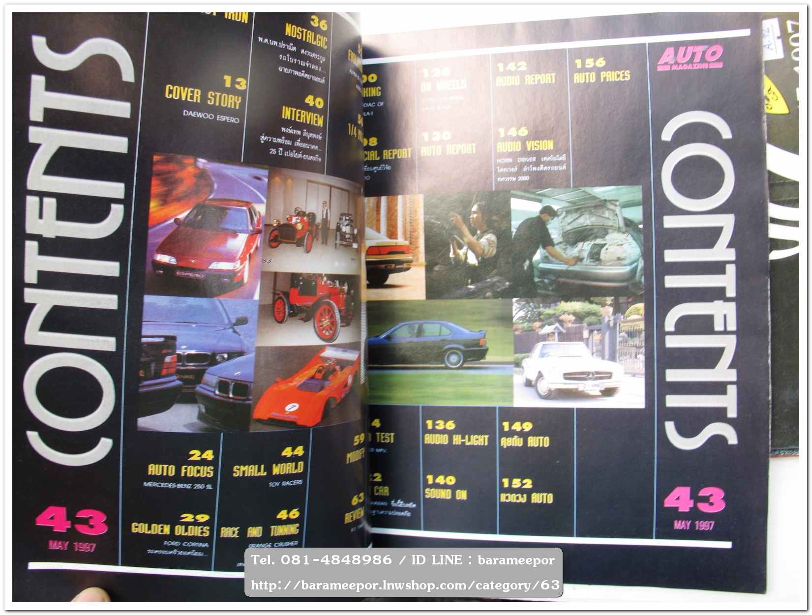 หนังสือนิตยสารรถยนต์ ไทย-เทศ มีหลายหัว หลายราคา