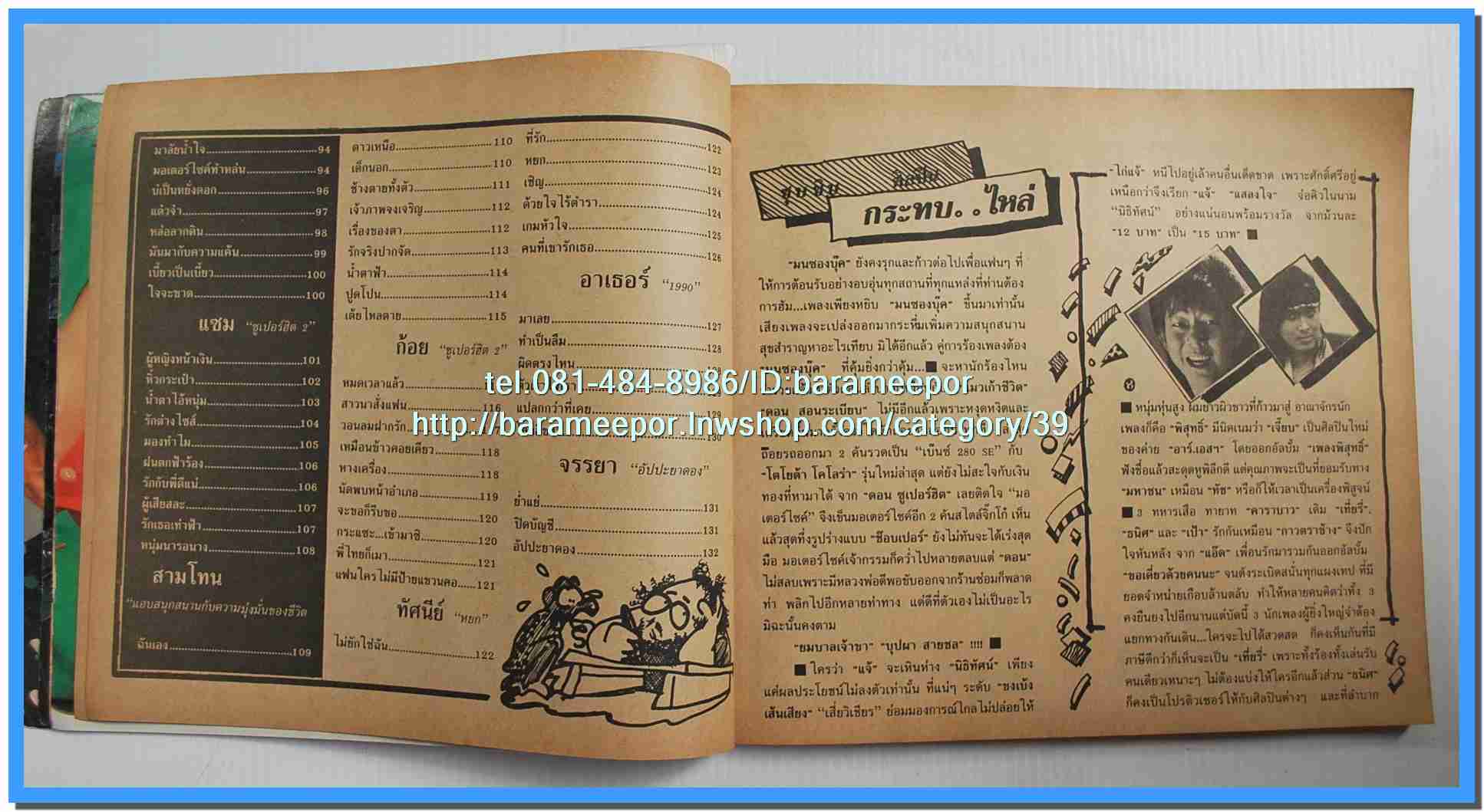 หนังสือเพลงมน Song Book มีหลายปก..1E