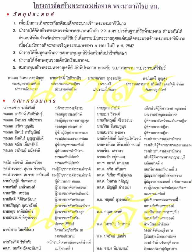 หลวงพ่อทวด รุ่น สก ปี 2544