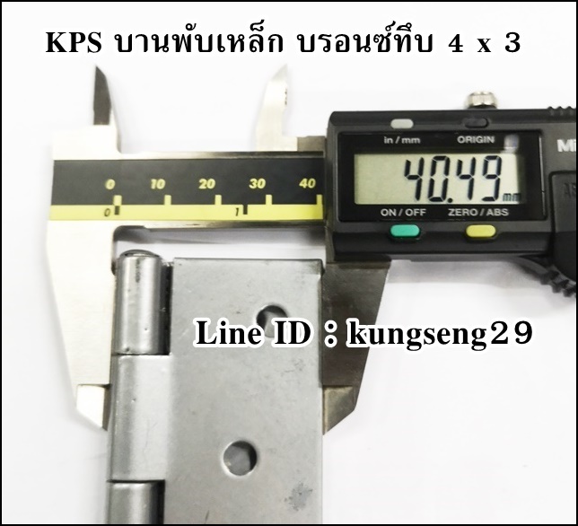 KPS บานพับเหล็ก 4 x 3 สีบรอนซ์ทึบ (มีสกรู)