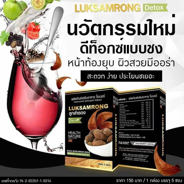 ดีท็อกลูกสำรอง
