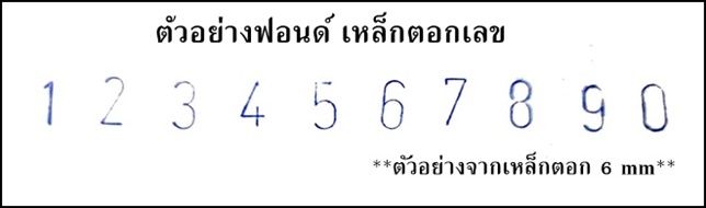 BRP ตัวตอกเลข รุ่นกลม 8 mm