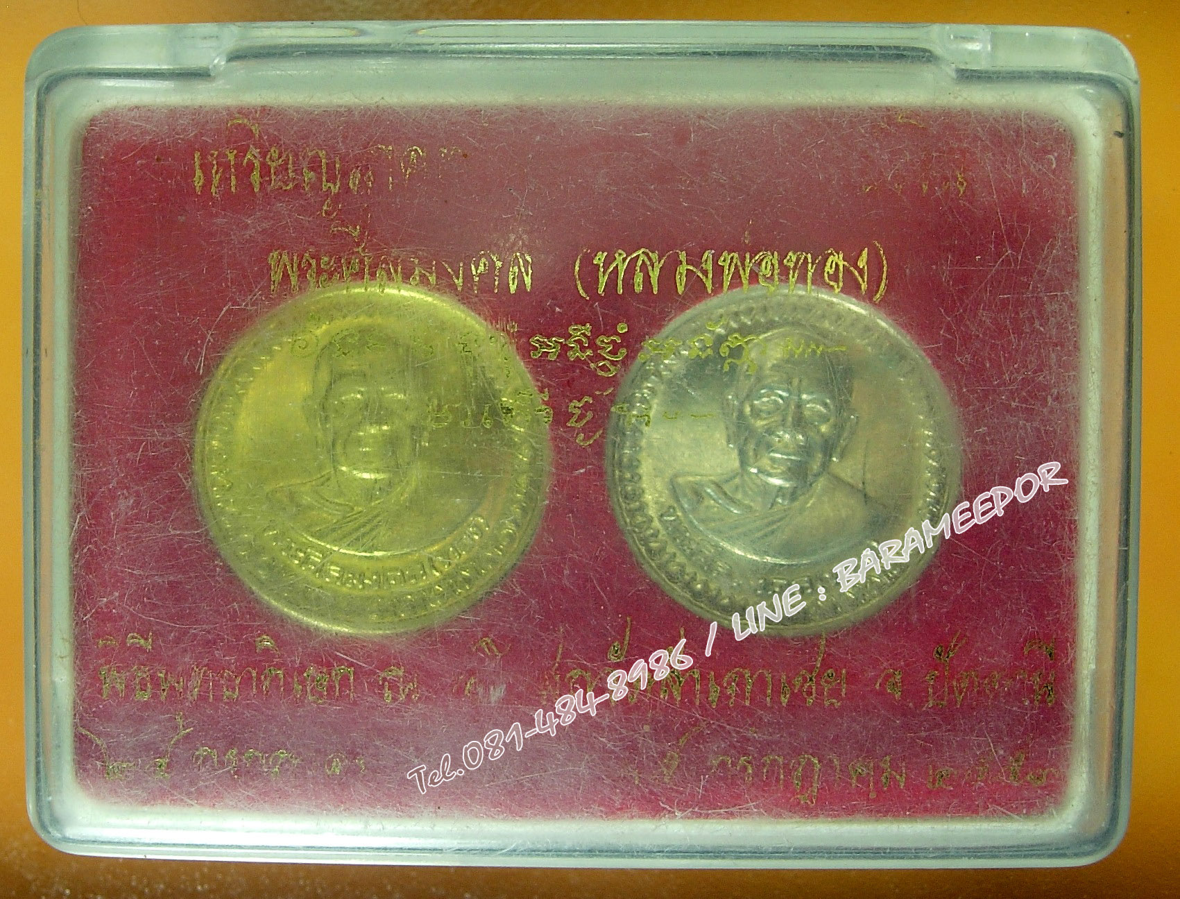เหรียญโภคทรัพย์คู่ หลวงพ่อทอง วัดสำเภาทอง ปี ๒๕๕๓ ทันท่าน ขนาด 2.8 ซม. เนื้อกะไหล่ทองและเงิน