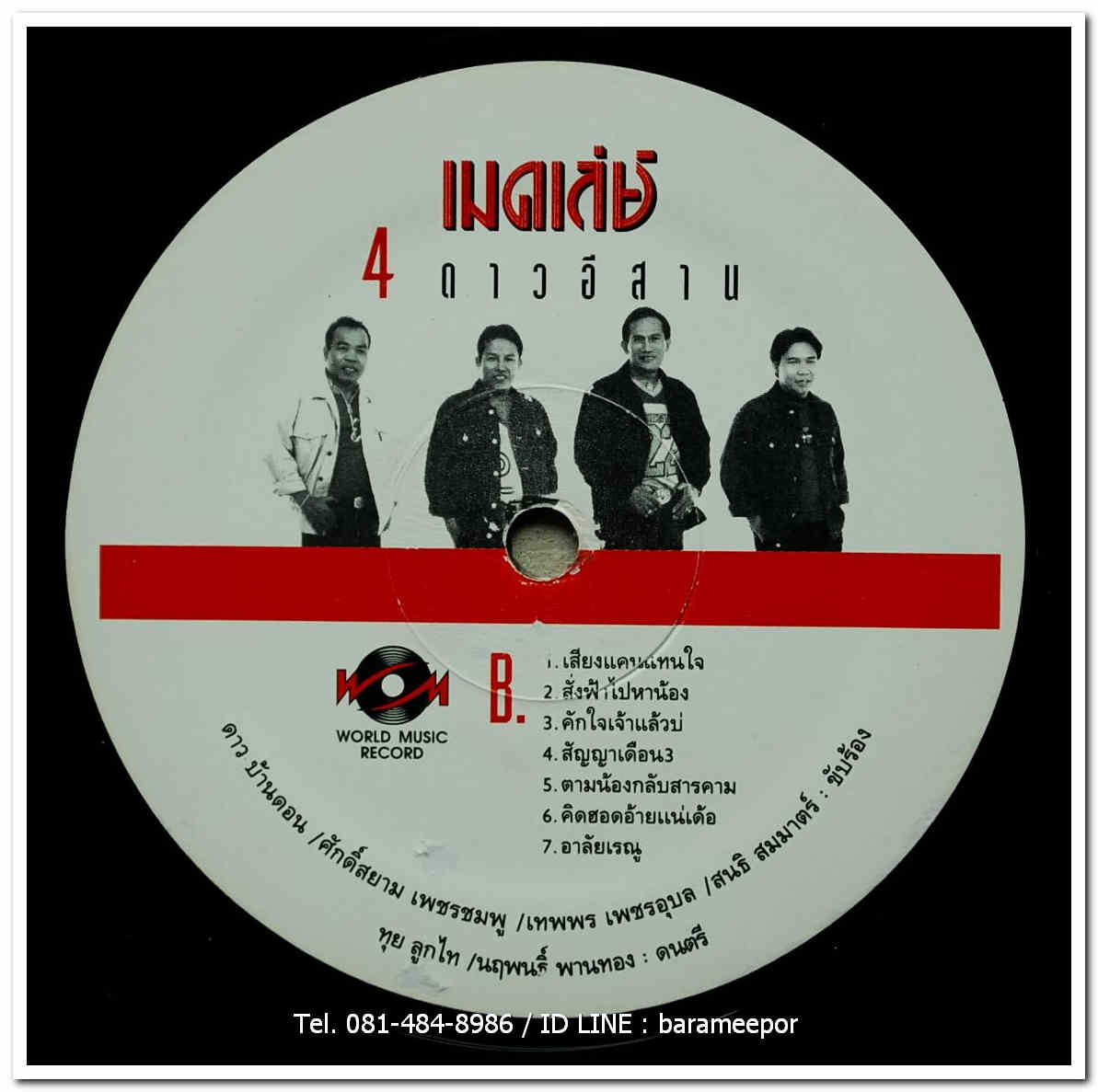 เมดเลย์ 4 ดาวอีสาน ดาว บ้านดอน/ศักดิ์สยาม เพชรชมพู/เทพพร เพชรอุบล/สนธิ สมมาตร์