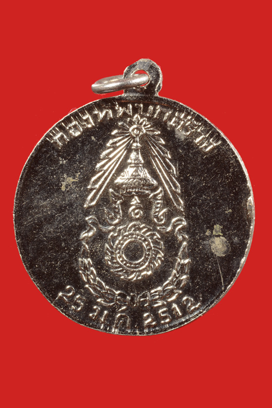 เหรียญพระพุทธสิงห์ชัยมงคล กองทัพบกสร้าง พ.ศ.2512