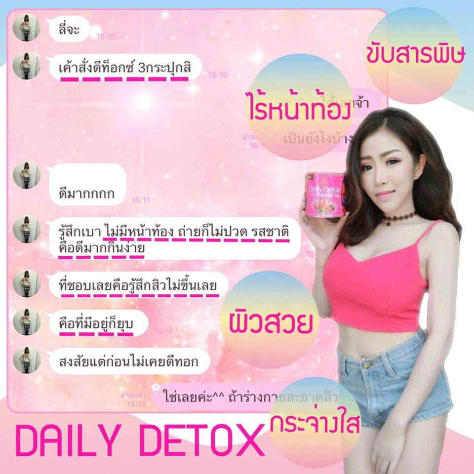 Daily Detox เดลี่ ดีท็อกซ์