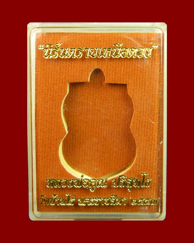 เหรียญเสมาหลวงพ่อคูณ วัดบ้านไร่ ปี2557 รุ่นนิรันตรายเหนือดวง เนื้อทองระฆังลงยาสีแดงจีวรเหลีอง (กรรมการ)