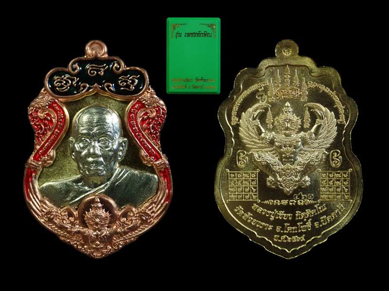 เหรียญรูปเหมือนพ่อท่านเขียว วัดห้วยเงาะ ปัตตานี ปี 2564 รุ่นเพชรทักษิณ เนื้อสัตตะหน้ากากอัลปาก้าขอบทองแดง ลงยา 3 สี (รายการ 34 ลุ้นเนื้อ) หมายเลข 461