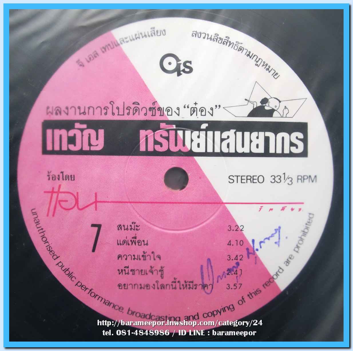 แอน ผลงานโปรดิวซ์ของ ต๋อง - เทวัญ ทรัพย์แสนยากร