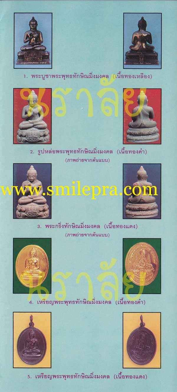 พระพุทธทักษิณมิ่งมงคล (วัดเขากง) ปี 2539