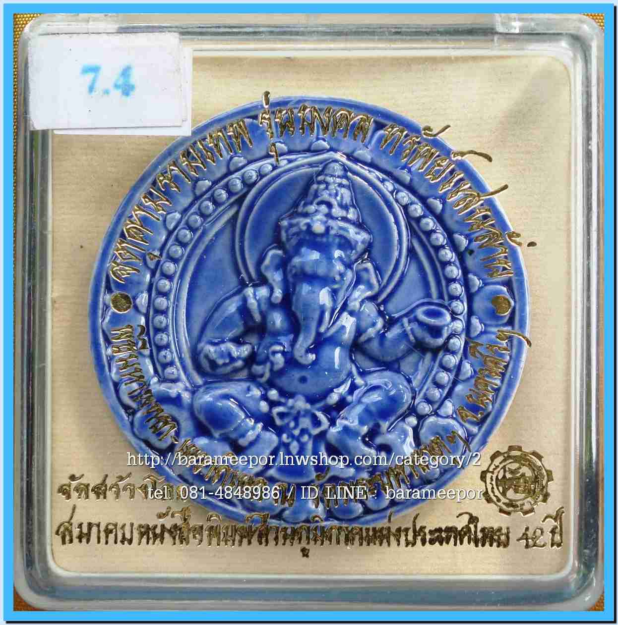 จตุคาม - พังพะกาฬ สวยๆหลายรุ่น