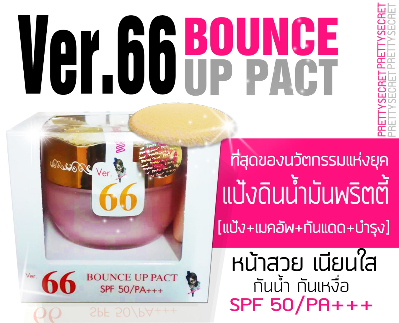 Ver.66 Bounce Up Pact แป้งดินน้ำมันพริตตี้