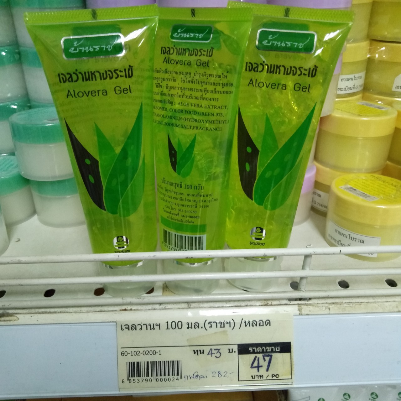 60-102-0200-1 เจลว่านฯ 100 มล.(ราชฯ) /หลอด *1