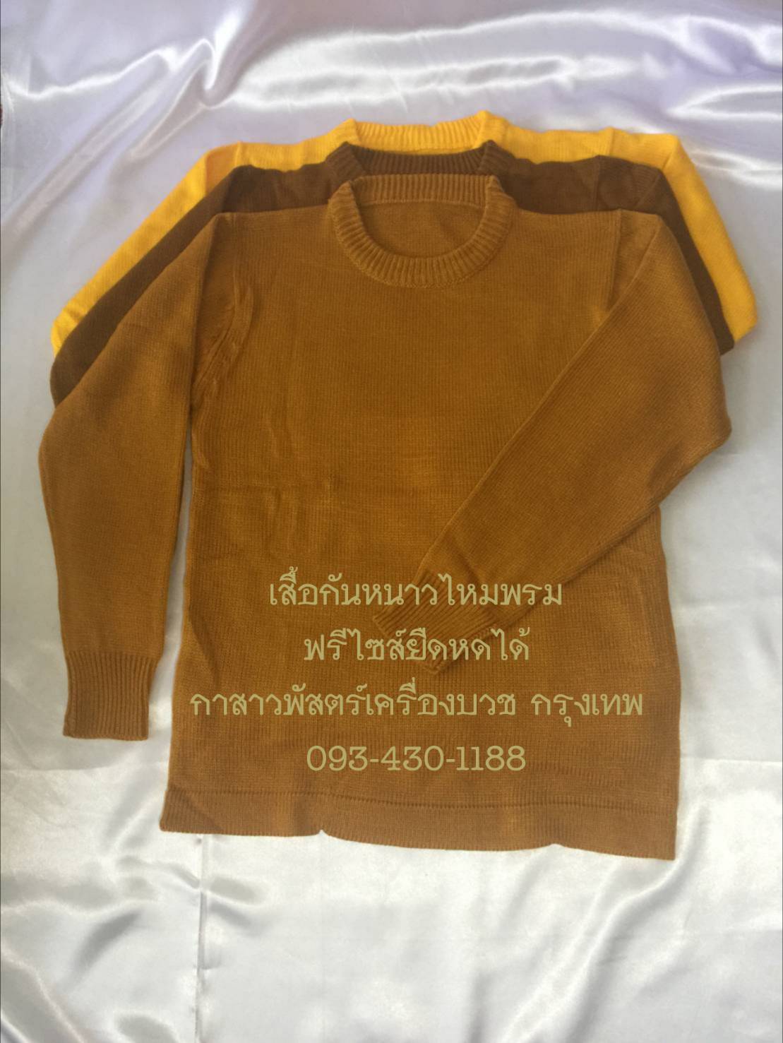 เสื้อกันหนาวพระ (แขนยาว)
