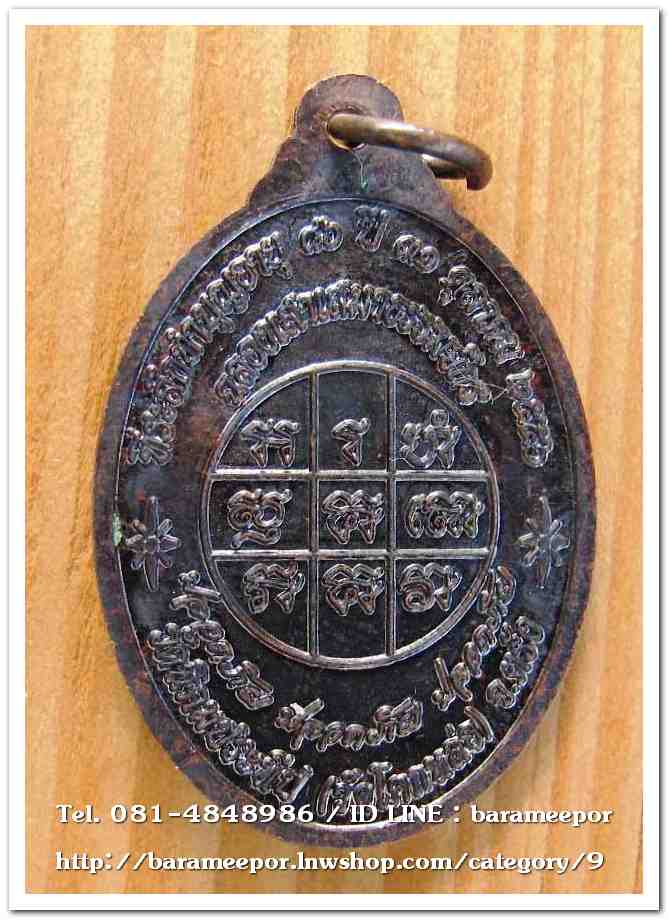 เหรียญพระครูอดุยคุณาธาร(หลวงพ่อหวน) วัดนิคมประทีป ตรัง รุ่นทำบุญอายุวัฒนมงคล ๘๖ ปี เนื้อทองแดงรมดำ..1