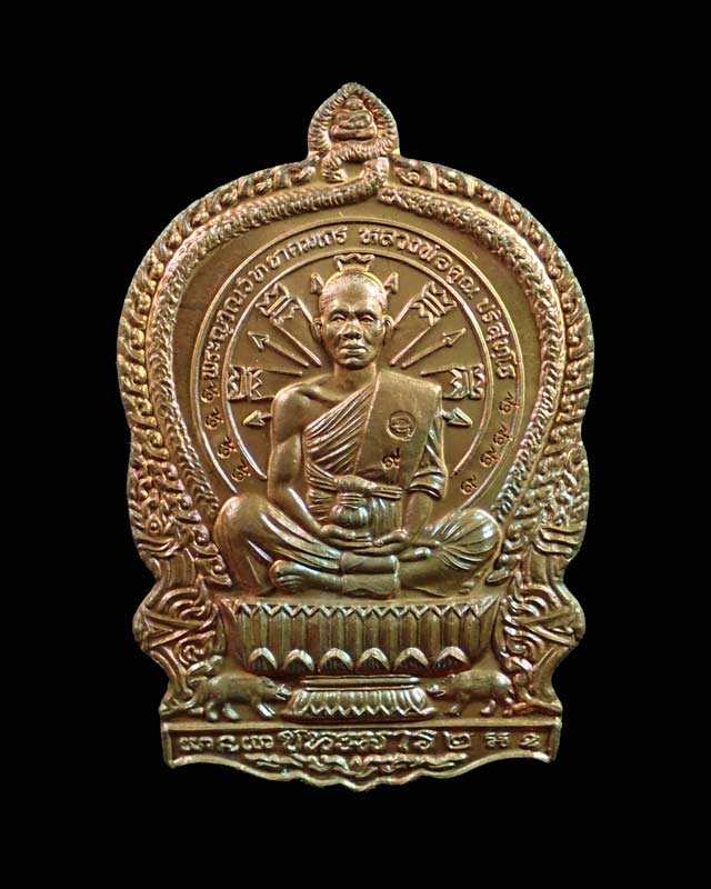เหรียญนั่งพานชนะมาร2 (วัดสร้าง) หลวงพ่อคูณ วัดบ้านไร่ ปี 2557 เนื้อทองแดงผิวไฟ โค๊ต ๙ รอบ หมายเลข 360