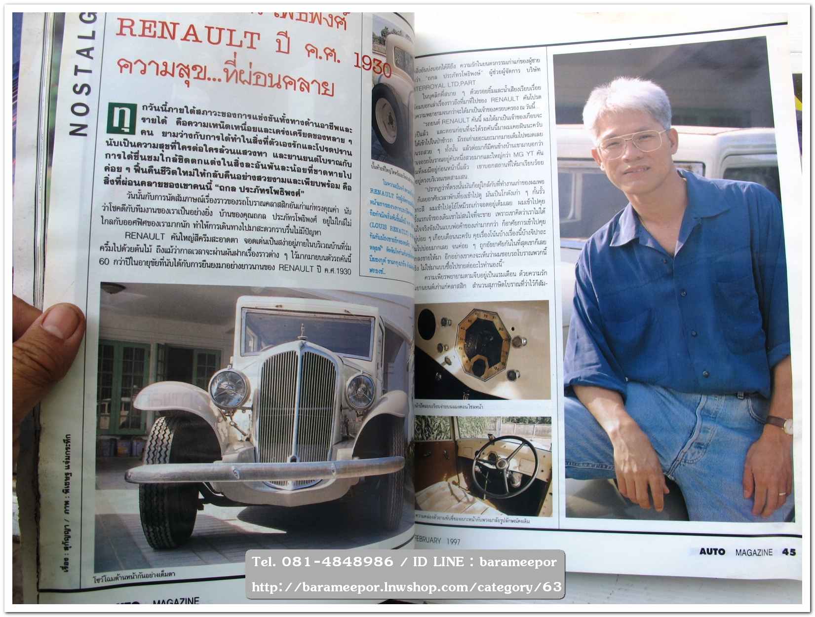 A9 นิตยสารรถ AUTO MAGAZINE