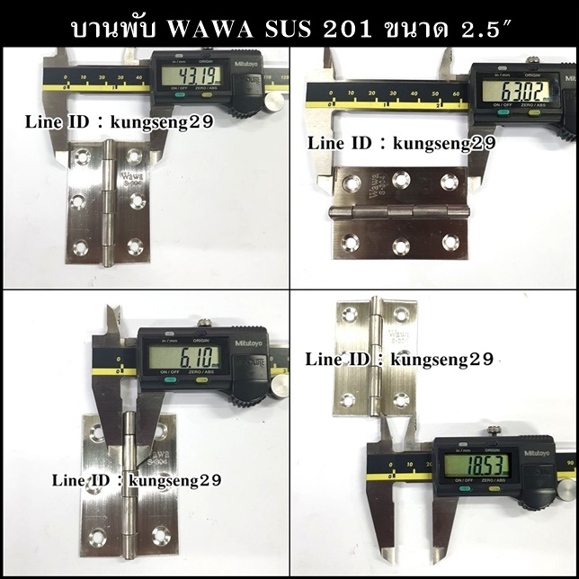 WAWA บานพับ SUS เกรด 201 ขนาด 2.5" x หนา 1 mm (มีสกรู)