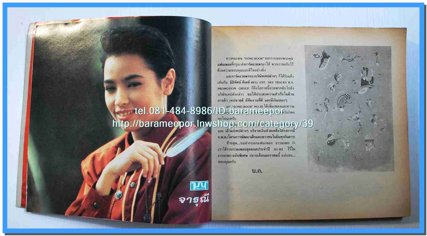 หนังสือเพลงมน Song Book มีหลายปก..1E