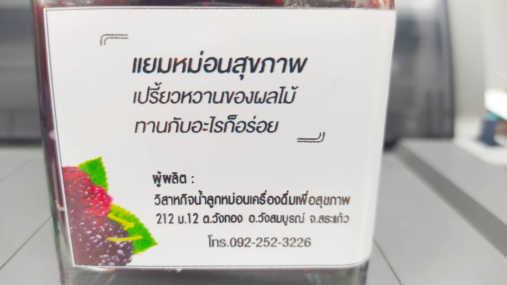 32-033-1100-2 แยมมัลเบอร์รี่*200มล.จิราภา