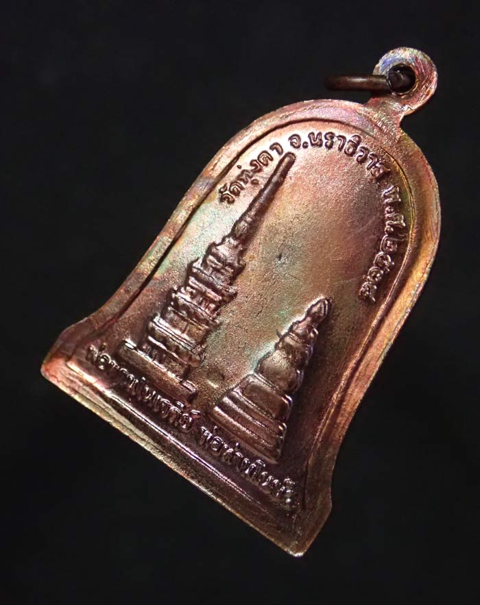 เหรียญพ่อท่านแดง (ในหีบ) หลังพ่อท่านในเจดีย์/พ่อท่านในบัว วัดทุ่งคา จ.นราธิวาส เนื้อทองแดง ปี 2538