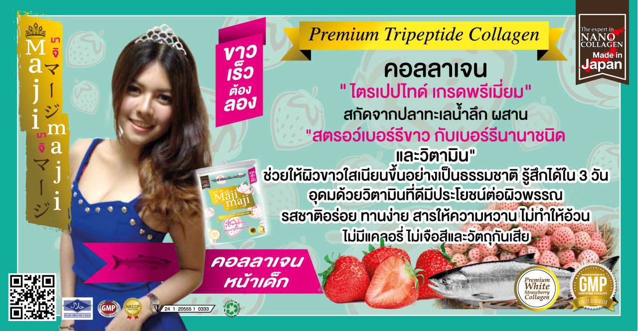 MAJI MAJI Premium Pure Collagen Mineral Flavour มาจิมาจิ คอลลาเจนน้ำแร่ คอลลาเจนโกงอายุ คอลลาเจนหน้าเด็ก