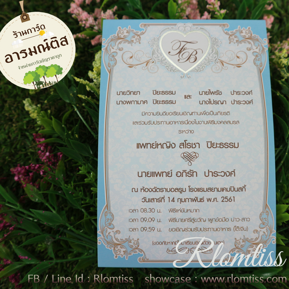 การ์ดแต่งงาน WN1-2