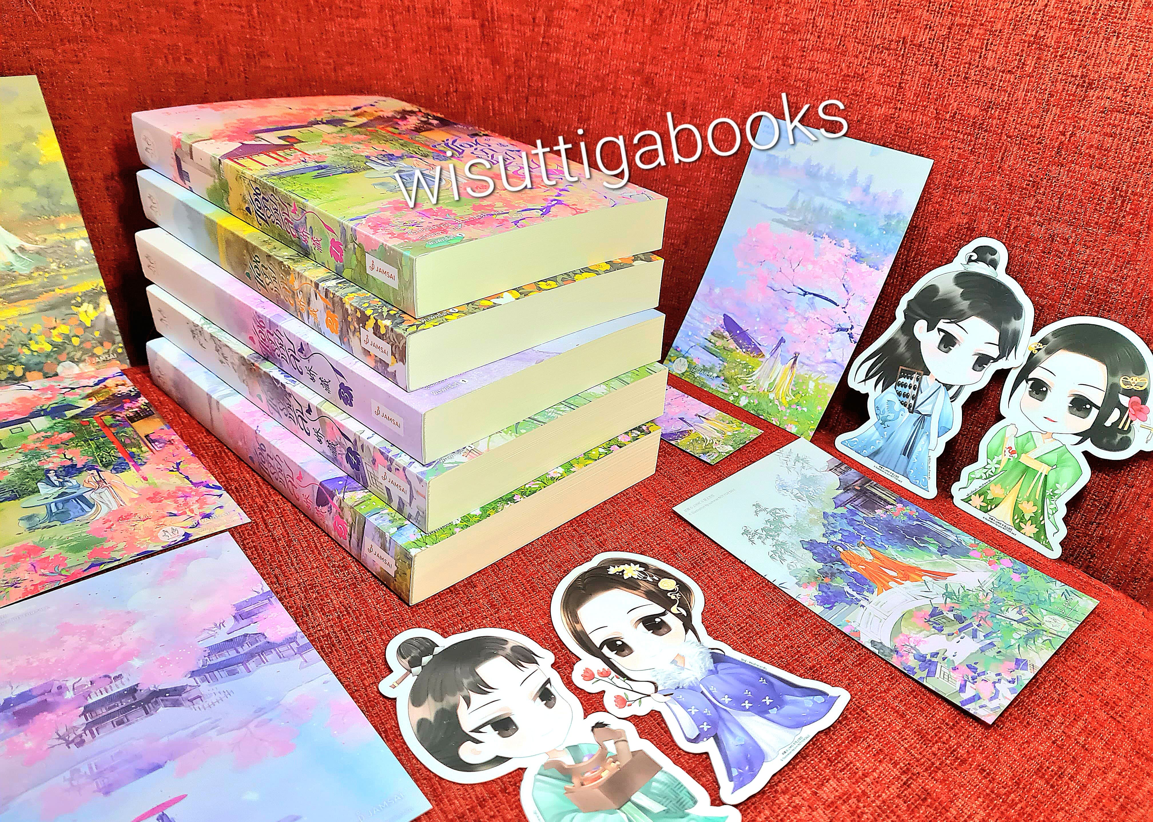 ซ่อนรักชายาลับ (5เล่มจบ+จิบิ+ที่คั่น+โปสการ์ดครบ) : ขวงซั่งจยาขวง เขียน , ลู่เผิงฮวา แปล