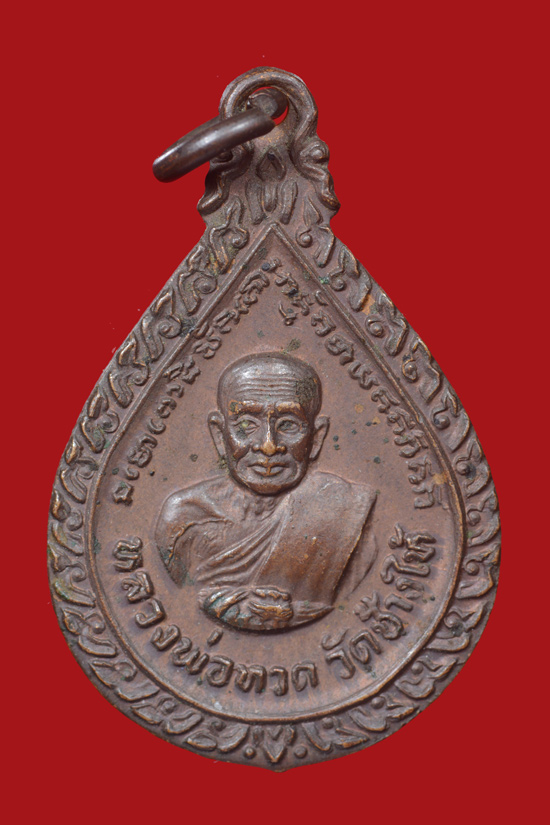 หลวงพ่อทวด วัดช้างไห้ พ.ศ. 2522 เนื้อทองแดงมันปู