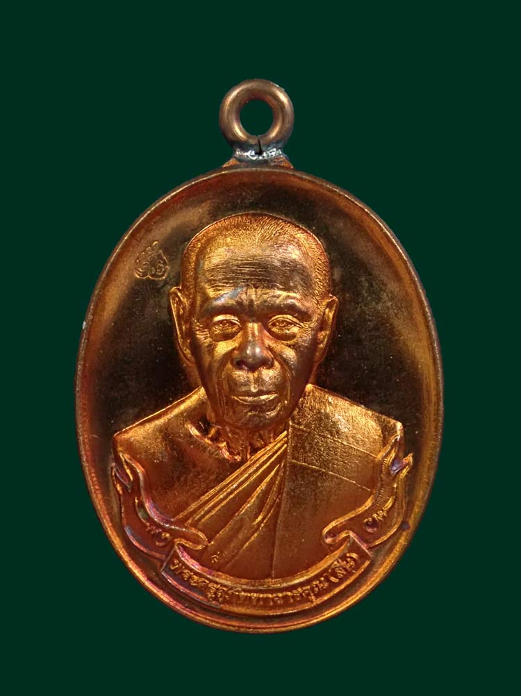 เหรียญห่วงเชื่อมหลวงพ่อสิน วัดละหารใหญ่ จ.ระยอง ปี 2560 รุ่นที่ระลึกอายุวัฒนมงคล89ปี เนื้อทองแดงผิวไฟ หมายเลข 8544