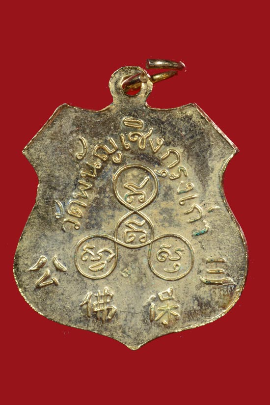 เหรียญหลวงพ่อโต วัดพนัญเชิง พ.ศ. 2538