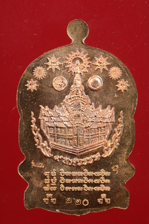 เหรียญเจ้าสัว หลวงพ่อโสธร รุ่น 9 ทศวรรษ เนื้อทองแดง