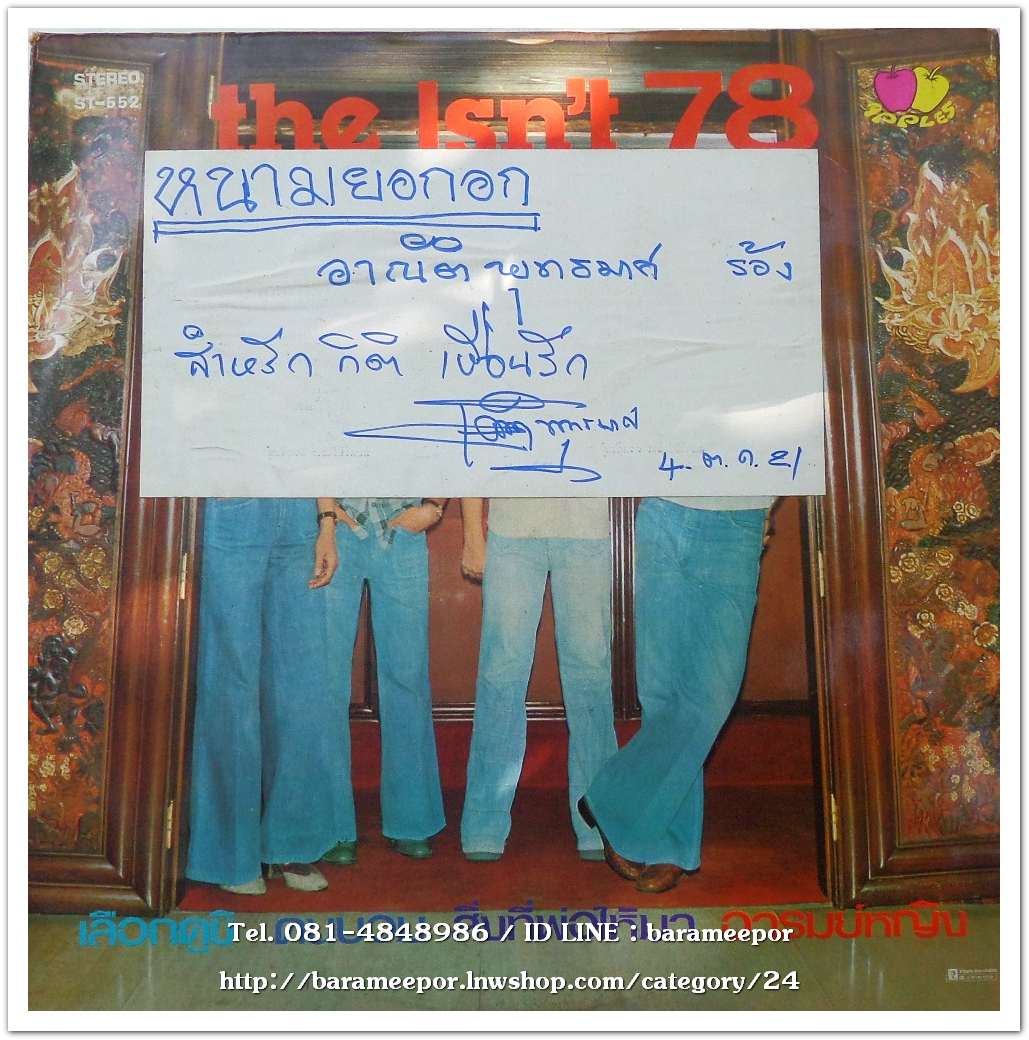 อาณัติ พุทธมาศ ชุด หนามยอกอก หน้าปกลายมือ อาณัติ มีศรีไสล สุชาดวุฒิ และมนูญ เทพประธาน ร่วมร้องด้วย