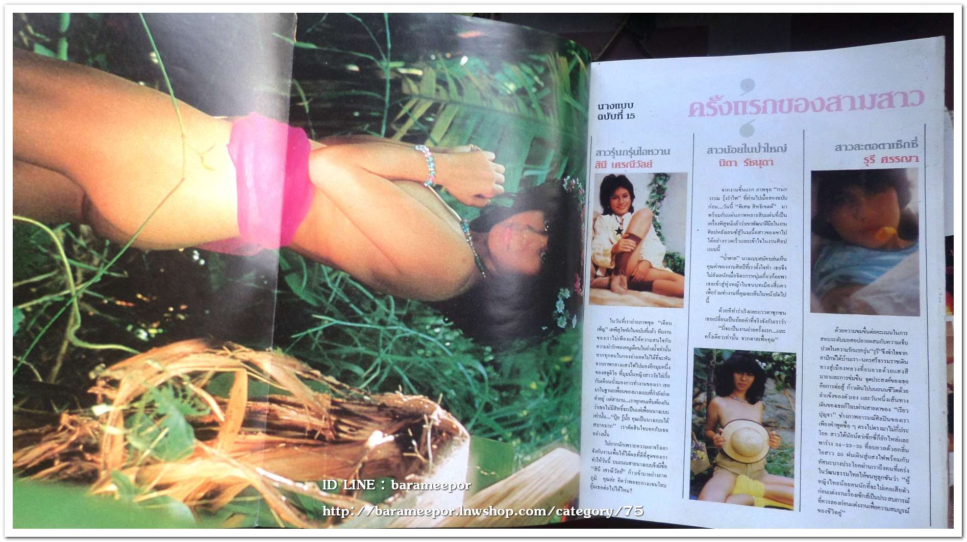 นิตยสาร นางแบบ สภาพดี เก่าเก็บ ครบทุกหน้า M.56