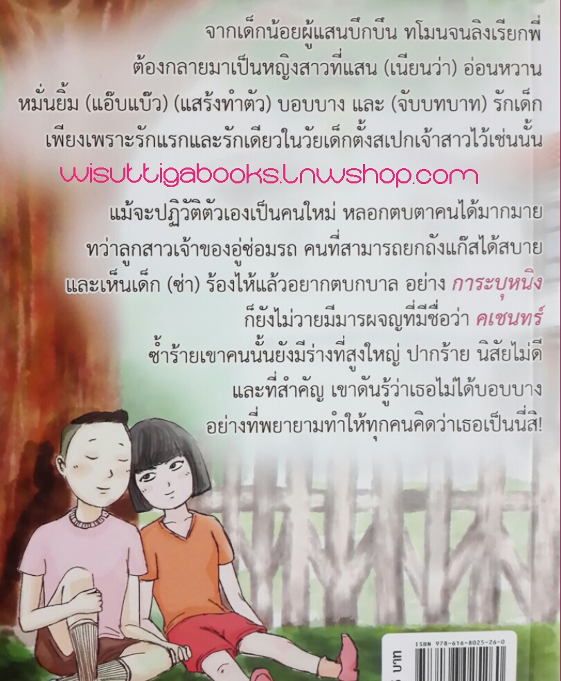 แผนรักการะบุหนิง โดย ณัฐณรา