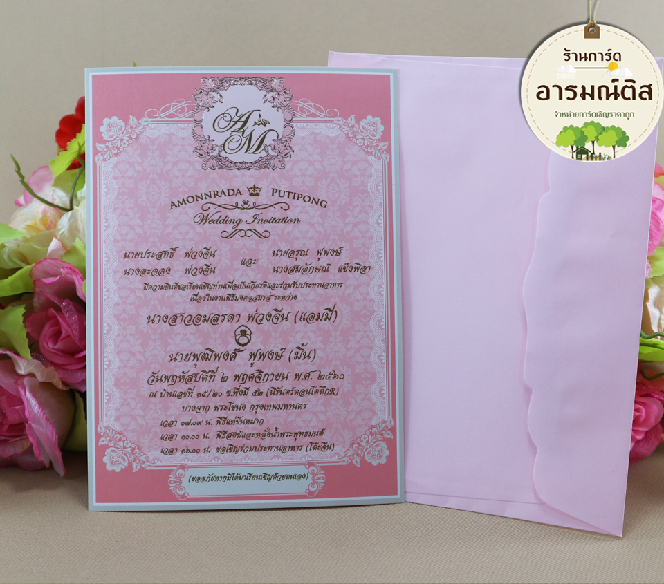 การ์ดแต่งงาน รหัส K3-2